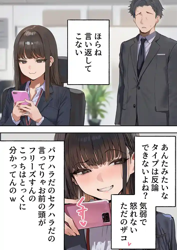“【エロ漫画】生意気新卒つむぎちゃん