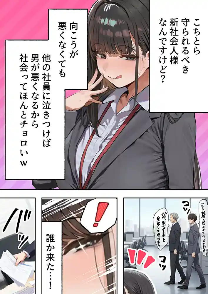 “【エロ漫画】生意気新卒つむぎちゃん