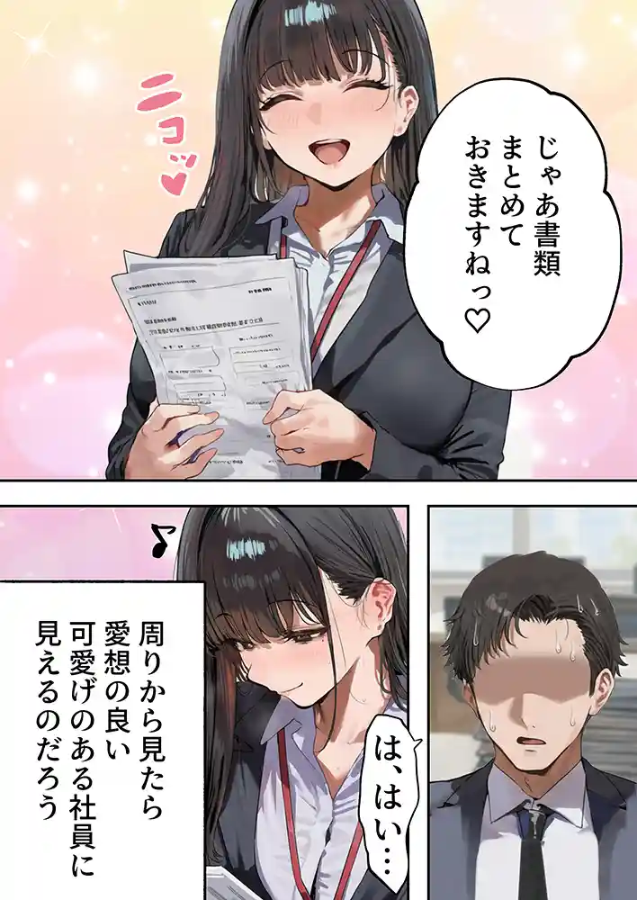 “【エロ漫画】生意気新卒つむぎちゃん