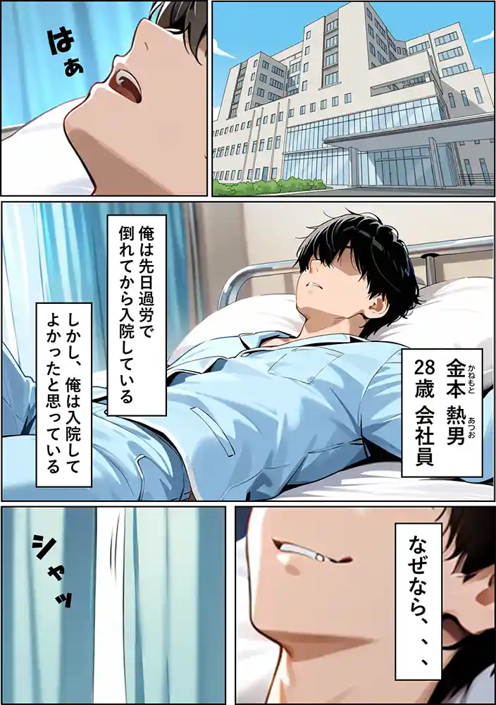 “【エロ漫画】巨尻病棟〜金髪ナースの巨尻がエロすぎる件について〜【eguchicorporation】無料エロ漫画同人誌