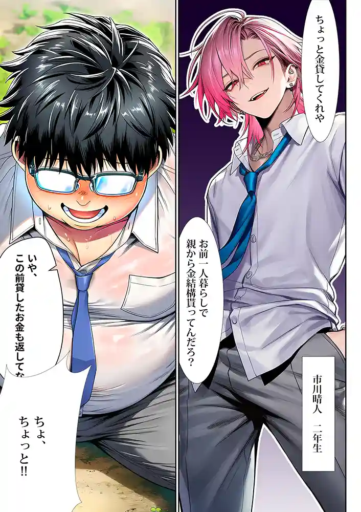 “【エロ漫画】催●洗脳支配学園〜逆襲のデブオ〜【夜あくび小隊】無料エロ漫画同人誌