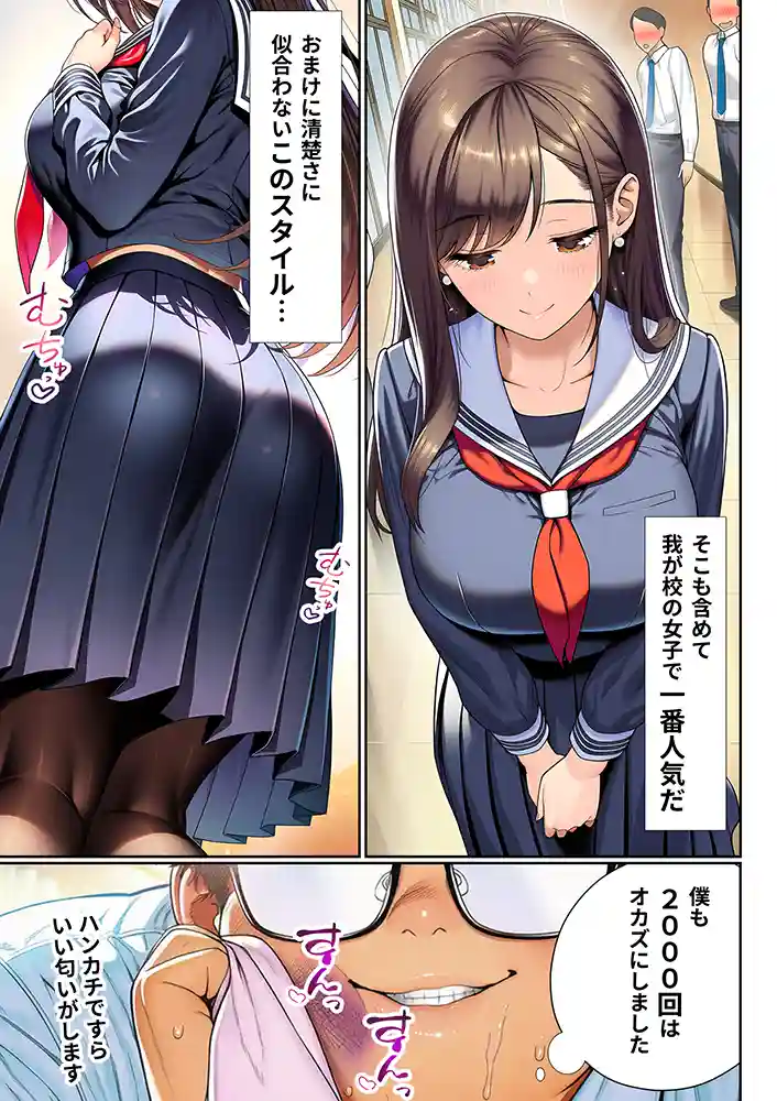 “【エロ漫画】催●洗脳支配学園〜逆襲のデブオ〜【夜あくび小隊】無料エロ漫画同人誌