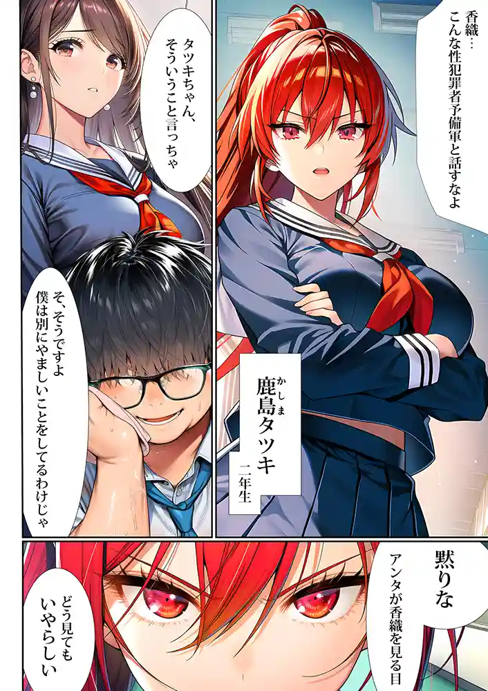 “【エロ漫画】催●洗脳支配学園〜逆襲のデブオ〜【夜あくび小隊】無料エロ漫画同人誌
