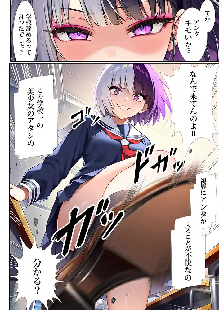 “【エロ漫画】催●洗脳支配学園〜逆襲のデブオ〜【夜あくび小隊】無料エロ漫画同人誌