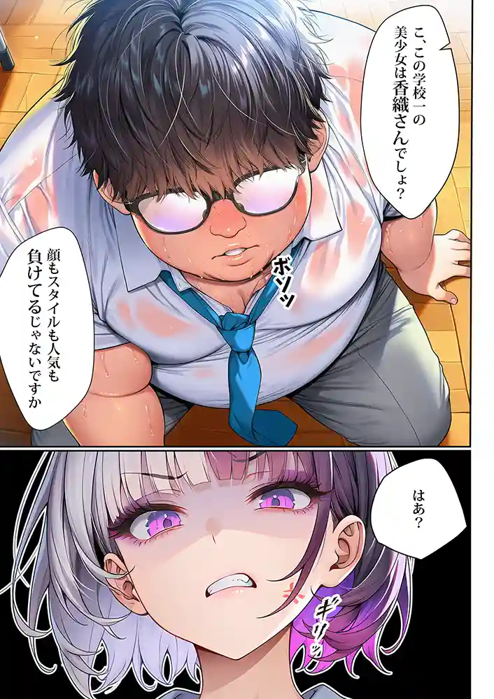 “【エロ漫画】催●洗脳支配学園〜逆襲のデブオ〜【夜あくび小隊】無料エロ漫画同人誌