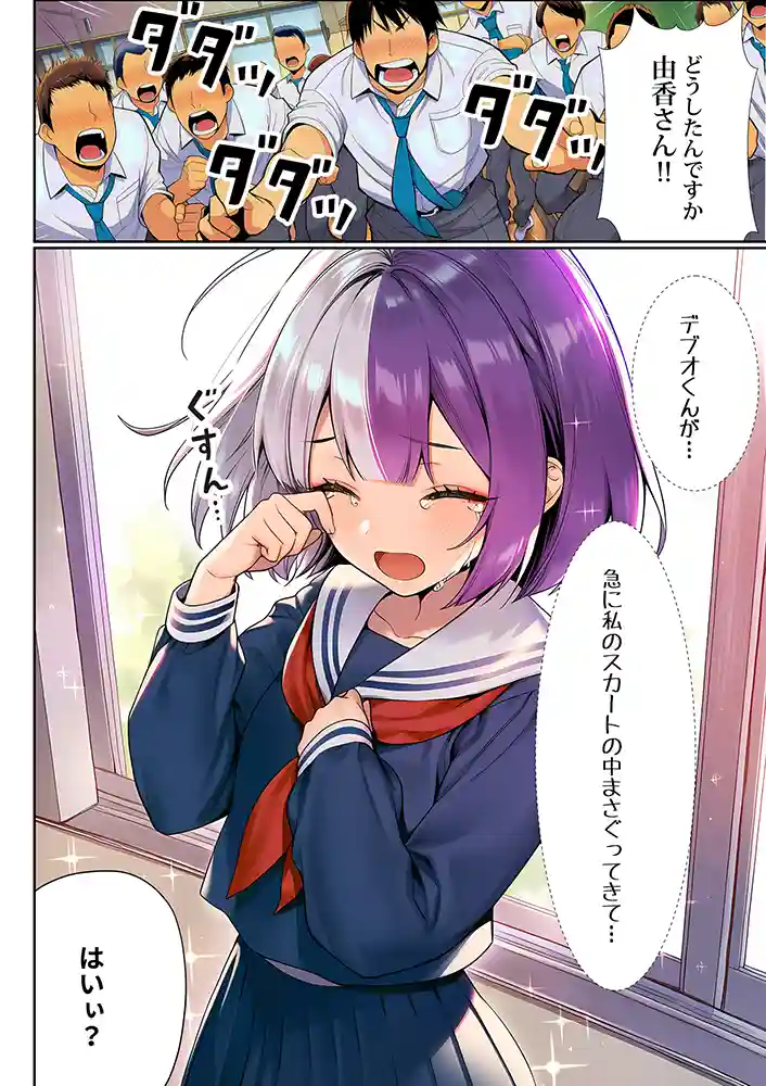 “【エロ漫画】催●洗脳支配学園〜逆襲のデブオ〜【夜あくび小隊】無料エロ漫画同人誌