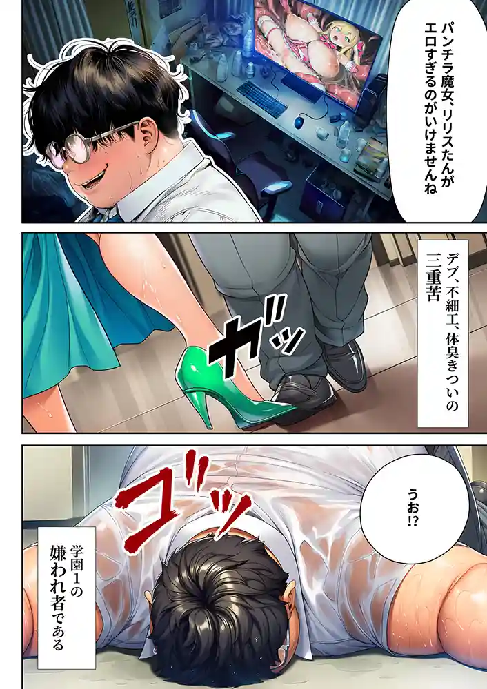 “【エロ漫画】催●洗脳支配学園〜逆襲のデブオ〜【夜あくび小隊】無料エロ漫画同人誌