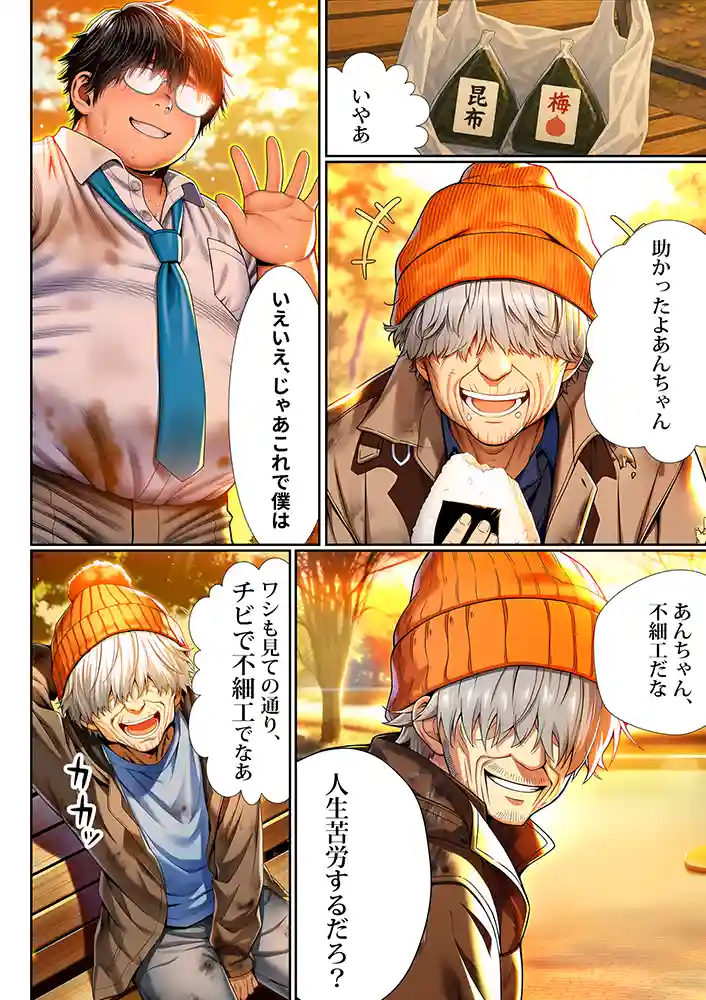 “【エロ漫画】催●洗脳支配学園〜逆襲のデブオ〜【夜あくび小隊】無料エロ漫画同人誌