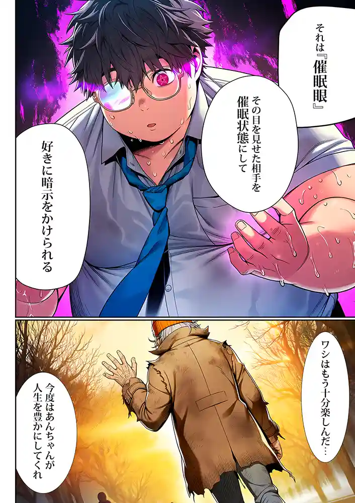 “【エロ漫画】催●洗脳支配学園〜逆襲のデブオ〜【夜あくび小隊】無料エロ漫画同人誌