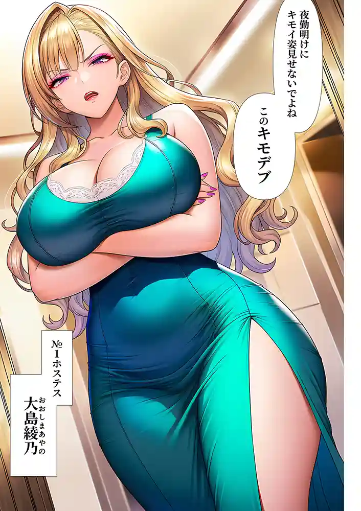 “【エロ漫画】催●洗脳支配学園〜逆襲のデブオ〜【夜あくび小隊】無料エロ漫画同人誌