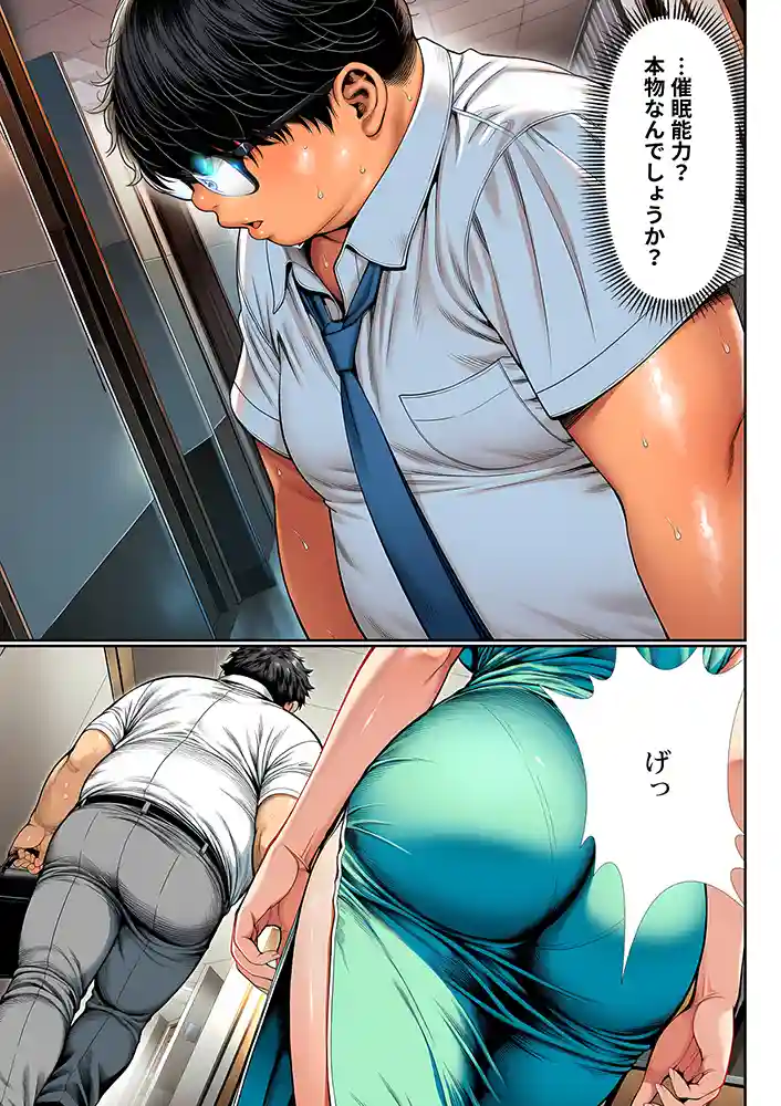 “【エロ漫画】催●洗脳支配学園〜逆襲のデブオ〜【夜あくび小隊】無料エロ漫画同人誌