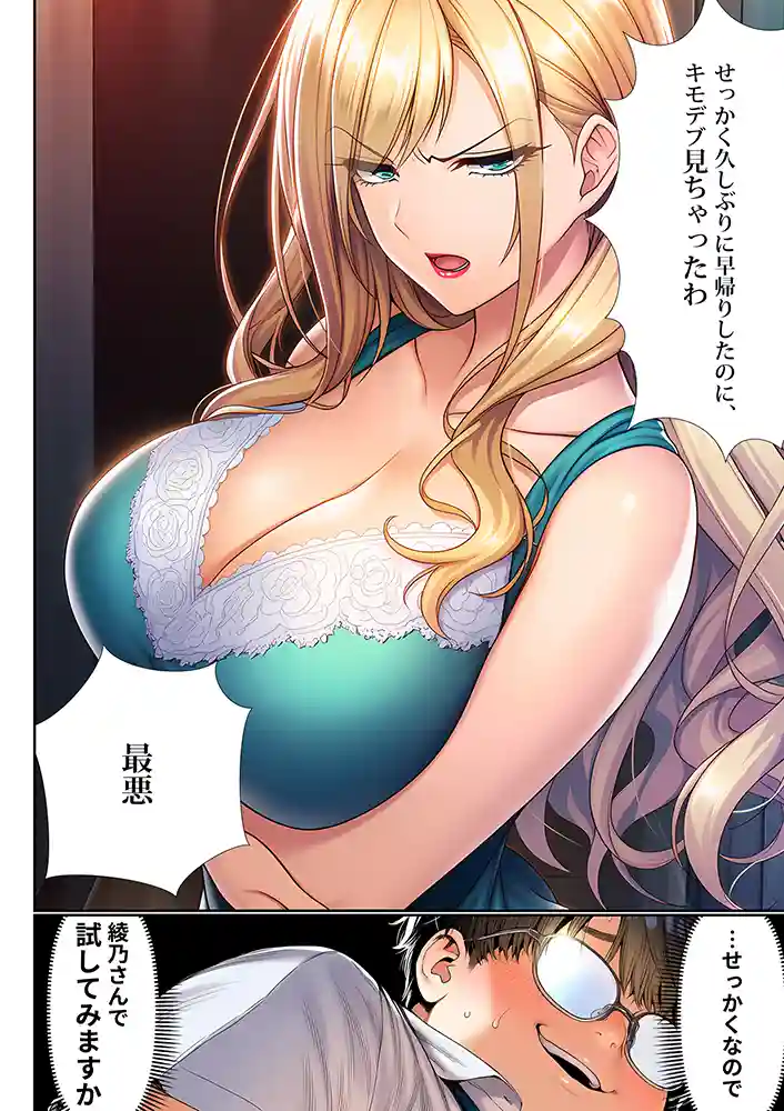 “【エロ漫画】催●洗脳支配学園〜逆襲のデブオ〜【夜あくび小隊】無料エロ漫画同人誌