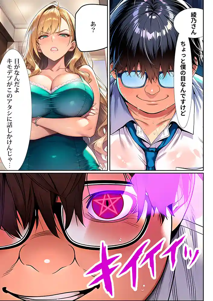 “【エロ漫画】催●洗脳支配学園〜逆襲のデブオ〜【夜あくび小隊】無料エロ漫画同人誌