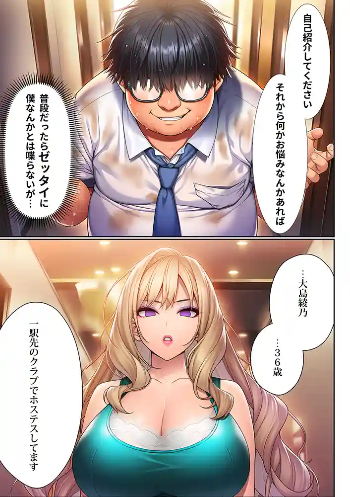 “【エロ漫画】催●洗脳支配学園〜逆襲のデブオ〜【夜あくび小隊】無料エロ漫画同人誌