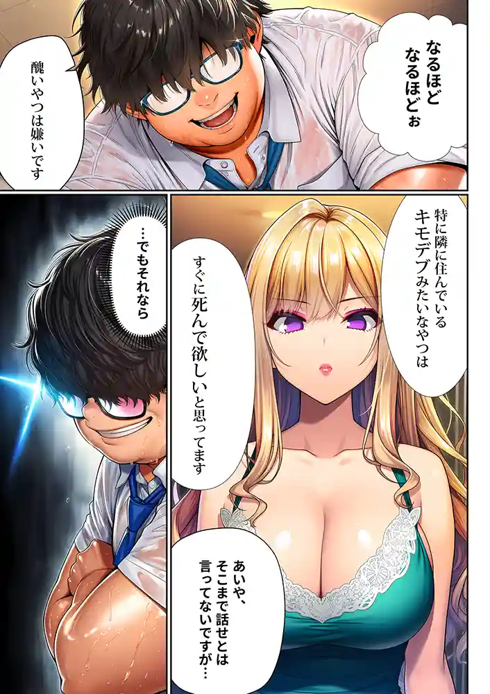 “【エロ漫画】催●洗脳支配学園〜逆襲のデブオ〜【夜あくび小隊】無料エロ漫画同人誌