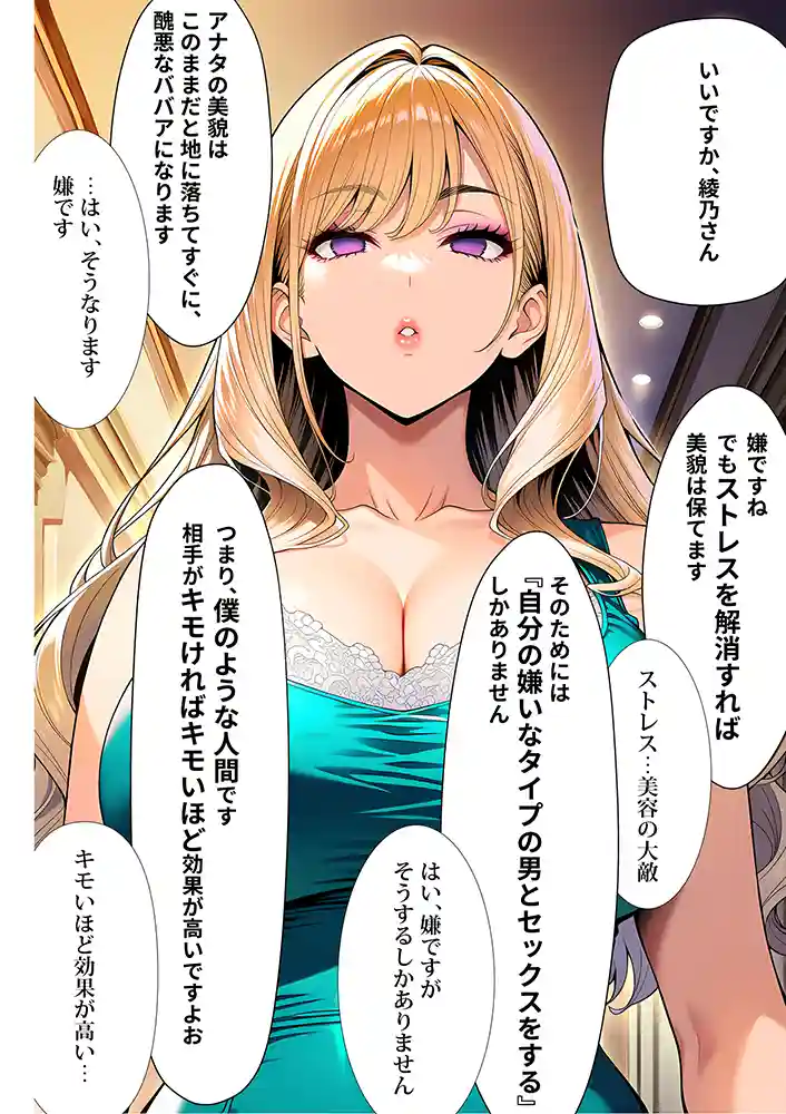 “【エロ漫画】催●洗脳支配学園〜逆襲のデブオ〜【夜あくび小隊】無料エロ漫画同人誌