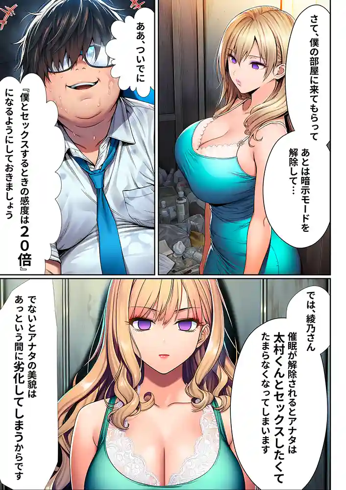 “【エロ漫画】催●洗脳支配学園〜逆襲のデブオ〜【夜あくび小隊】無料エロ漫画同人誌