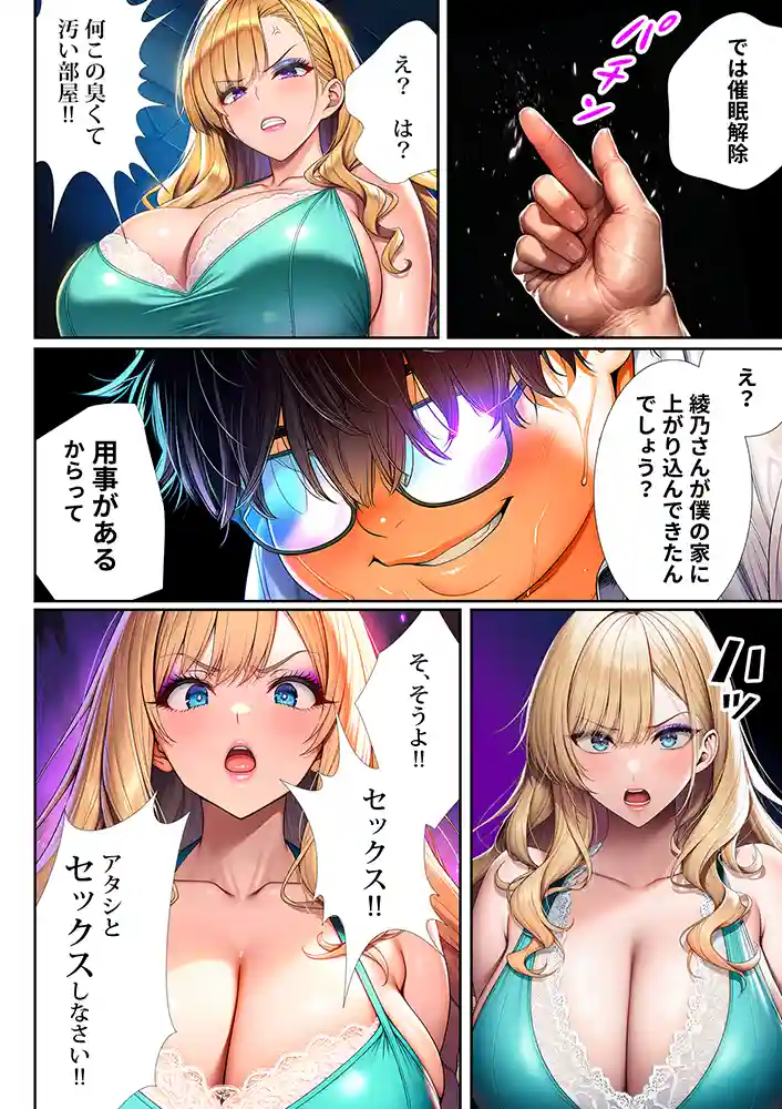 “【エロ漫画】催●洗脳支配学園〜逆襲のデブオ〜【夜あくび小隊】無料エロ漫画同人誌