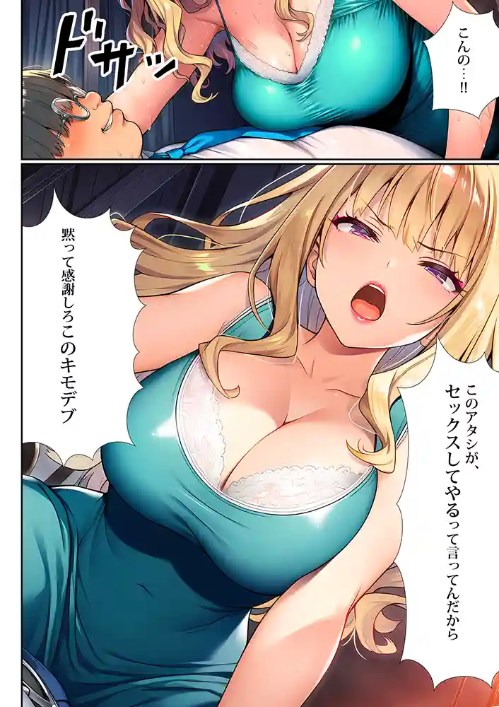“【エロ漫画】催●洗脳支配学園〜逆襲のデブオ〜【夜あくび小隊】無料エロ漫画同人誌