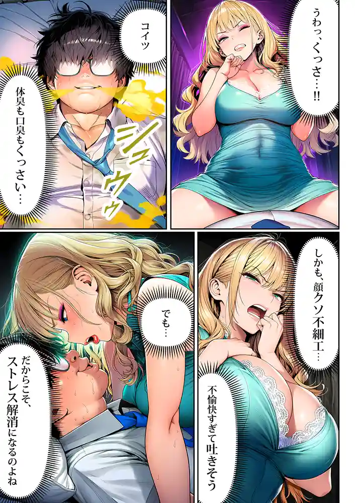 “【エロ漫画】催●洗脳支配学園〜逆襲のデブオ〜【夜あくび小隊】無料エロ漫画同人誌
