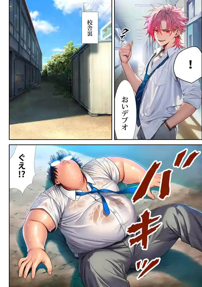 “【エロ漫画】催●洗脳支配学園〜逆襲のデブオ〜【夜あくび小隊】無料エロ漫画同人誌