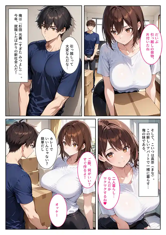 “【エロ漫画】妊娠願望のある爆乳の妹とお試しで付き合ったら【StudioSR(妹・人妻・巨乳推し)】無料エロ漫画同人誌