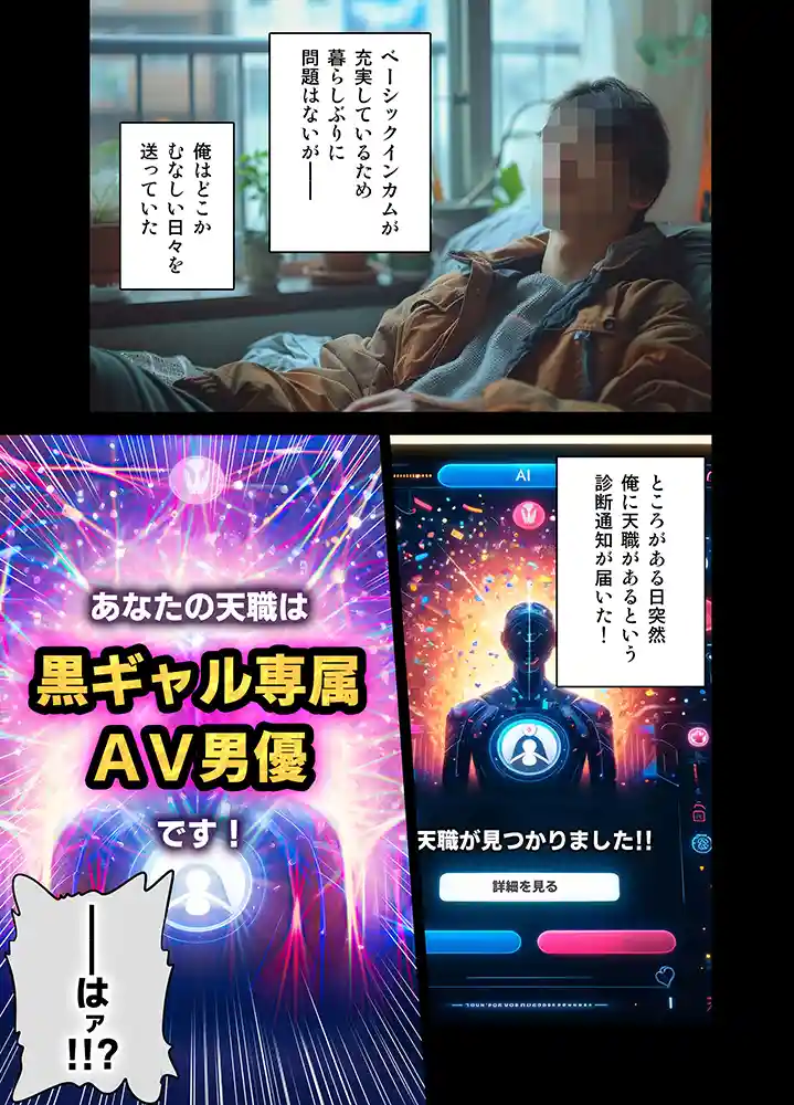 “【エロ漫画】黒ギャルAV女優100人と結婚する話