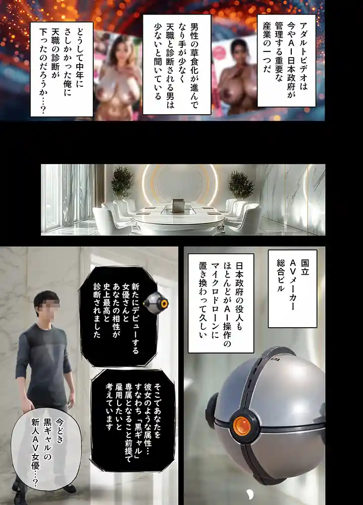“【エロ漫画】黒ギャルAV女優100人と結婚する話