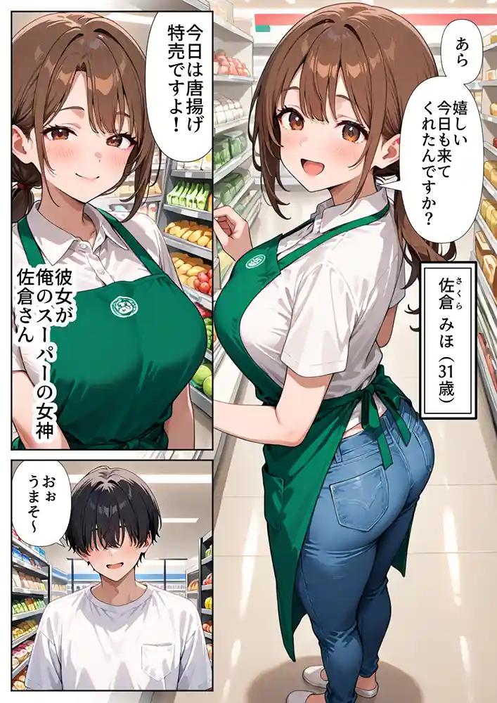“【エロ漫画】スーパーの人妻がエロすぎて催●アプリで寝取りました【ぱにぱに】無料エロ漫画同人誌