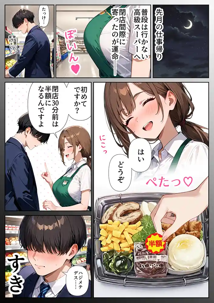 “【エロ漫画】スーパーの人妻がエロすぎて催●アプリで寝取りました【ぱにぱに】無料エロ漫画同人誌