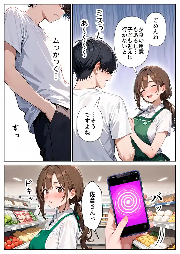 “【エロ漫画】スーパーの人妻がエロすぎて催●アプリで寝取りました【ぱにぱに】無料エロ漫画同人誌