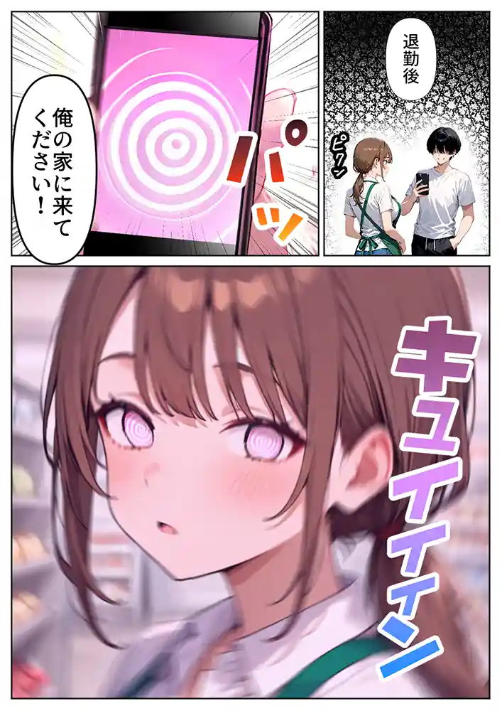 “【エロ漫画】スーパーの人妻がエロすぎて催●アプリで寝取りました【ぱにぱに】無料エロ漫画同人誌