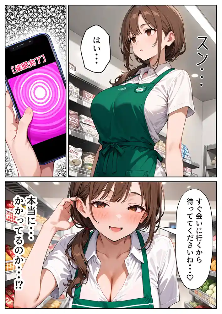 “【エロ漫画】スーパーの人妻がエロすぎて催●アプリで寝取りました【ぱにぱに】無料エロ漫画同人誌