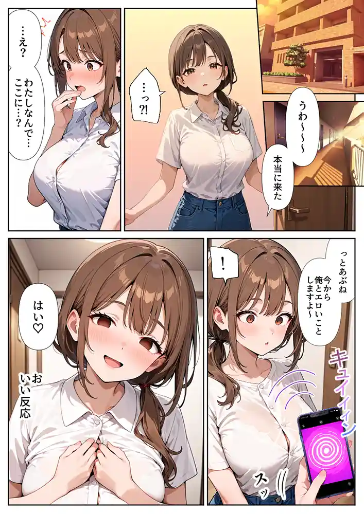 “【エロ漫画】スーパーの人妻がエロすぎて催●アプリで寝取りました【ぱにぱに】無料エロ漫画同人誌