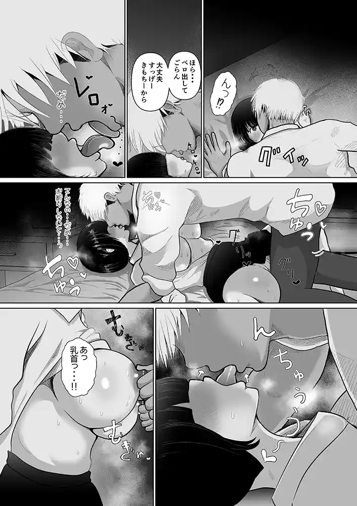 “【エロ漫画】堕ちるひとしずく〜彼氏に隠れてカッコイイデカチンに何度も無責任中出しされちゃいました〜【 ぱんぢゃたわー】無料エロ漫画同人誌