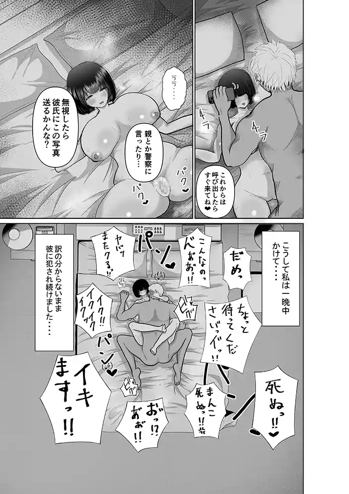 “【エロ漫画】堕ちるひとしずく〜彼氏に隠れてカッコイイデカチンに何度も無責任中出しされちゃいました〜【 ぱんぢゃたわー】無料エロ漫画同人誌