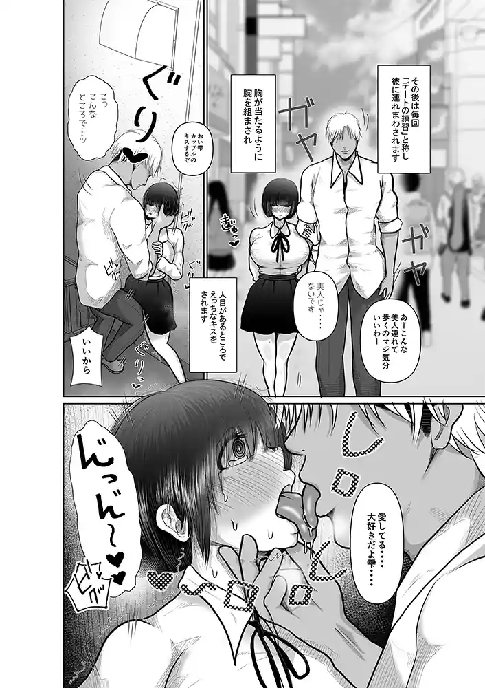 “【エロ漫画】堕ちるひとしずく〜彼氏に隠れてカッコイイデカチンに何度も無責任中出しされちゃいました〜【 ぱんぢゃたわー】無料エロ漫画同人誌