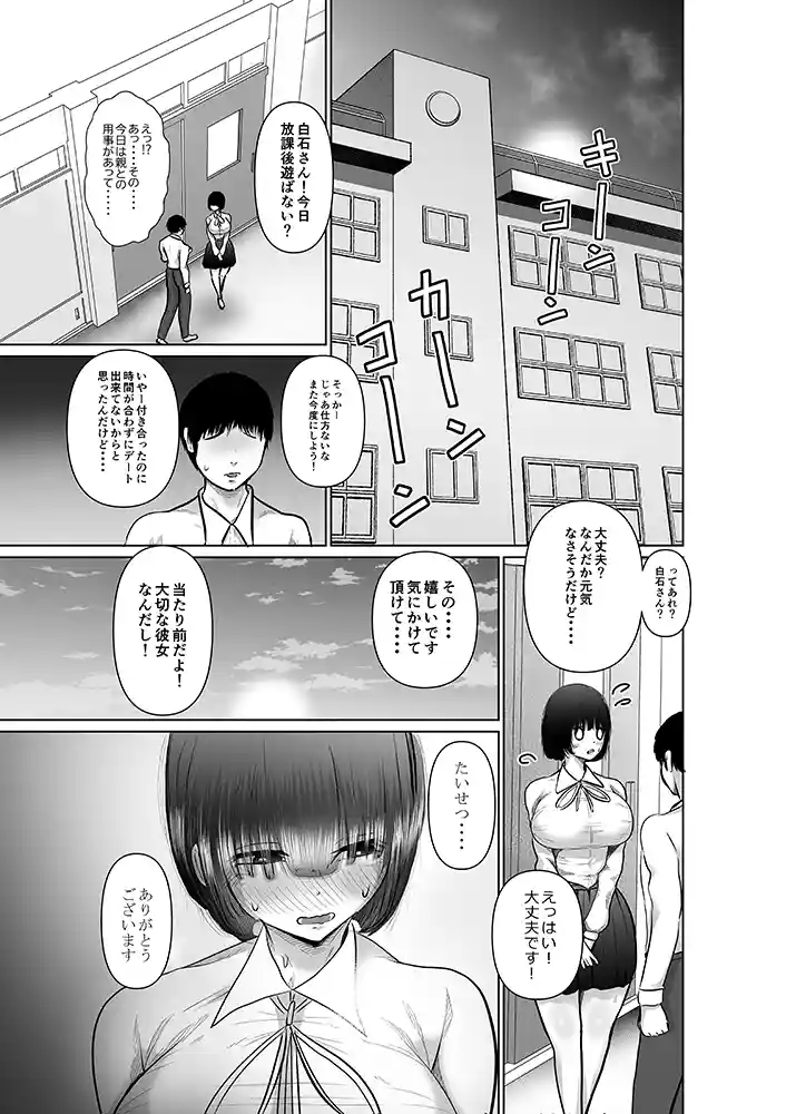 “【エロ漫画】堕ちるひとしずく〜彼氏に隠れてカッコイイデカチンに何度も無責任中出しされちゃいました〜【 ぱんぢゃたわー】無料エロ漫画同人誌