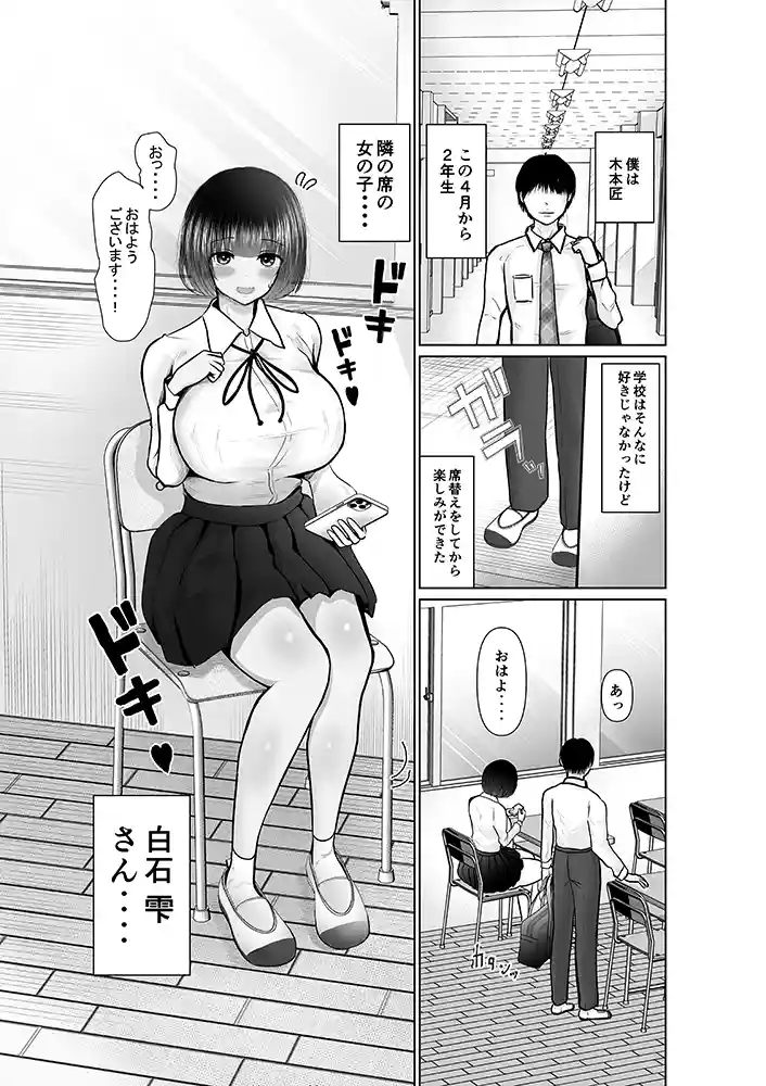 “【エロ漫画】堕ちるひとしずく〜彼氏に隠れてカッコイイデカチンに何度も無責任中出しされちゃいました〜【 ぱんぢゃたわー】無料エロ漫画同人誌