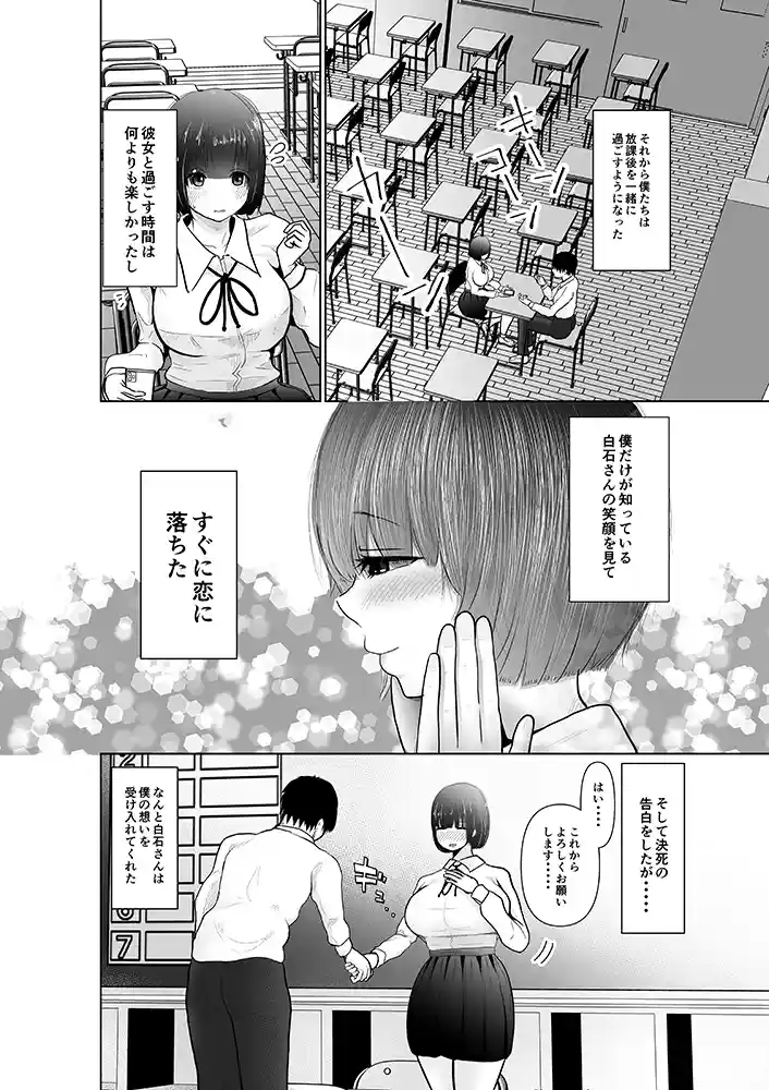 “【エロ漫画】堕ちるひとしずく〜彼氏に隠れてカッコイイデカチンに何度も無責任中出しされちゃいました〜【 ぱんぢゃたわー】無料エロ漫画同人誌
