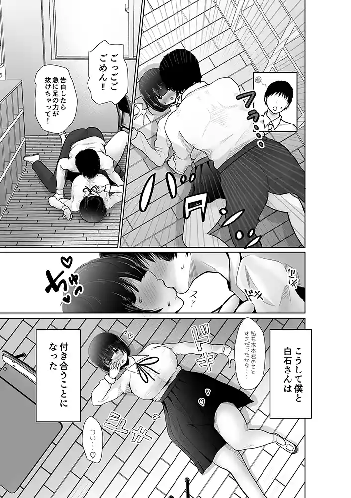 “【エロ漫画】堕ちるひとしずく〜彼氏に隠れてカッコイイデカチンに何度も無責任中出しされちゃいました〜【 ぱんぢゃたわー】無料エロ漫画同人誌