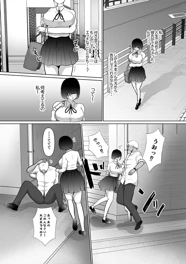 “【エロ漫画】堕ちるひとしずく〜彼氏に隠れてカッコイイデカチンに何度も無責任中出しされちゃいました〜【 ぱんぢゃたわー】無料エロ漫画同人誌