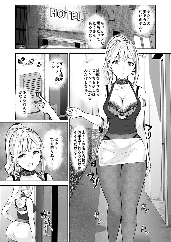 “【エロ漫画】そこは魅惑のスカトロプレイヘルス