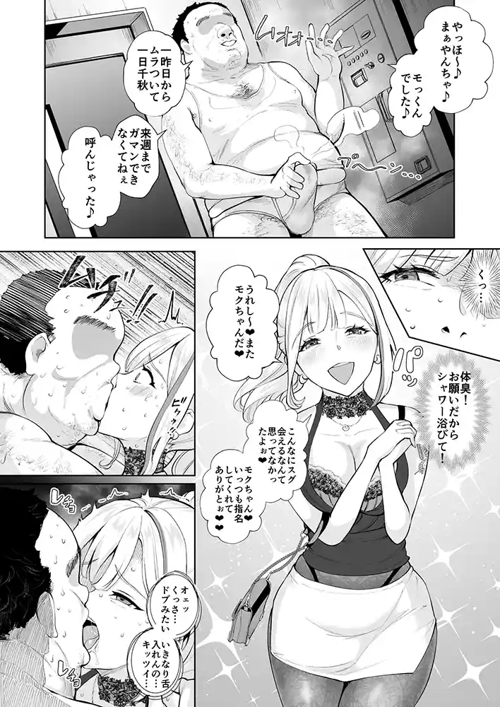 “【エロ漫画】そこは魅惑のスカトロプレイヘルス