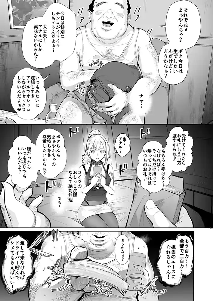“【エロ漫画】そこは魅惑のスカトロプレイヘルス
