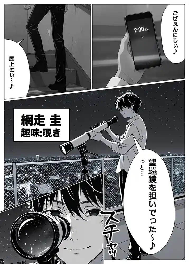 “【エロ漫画】変態観測