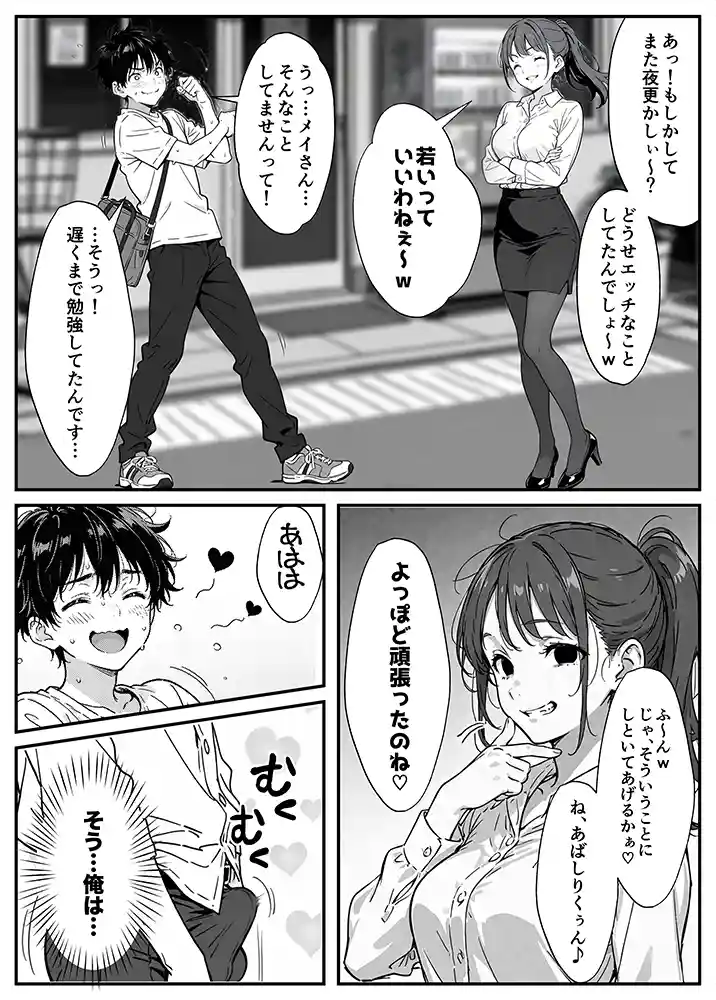 “【エロ漫画】変態観測
