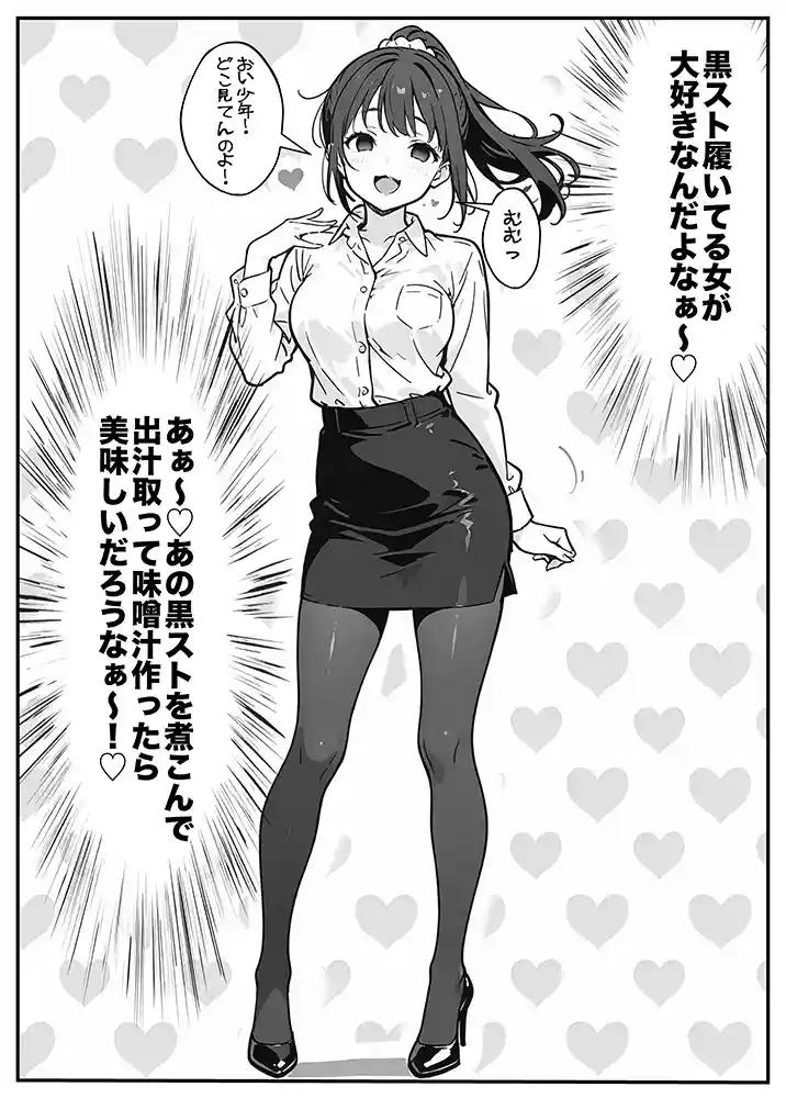 “【エロ漫画】変態観測