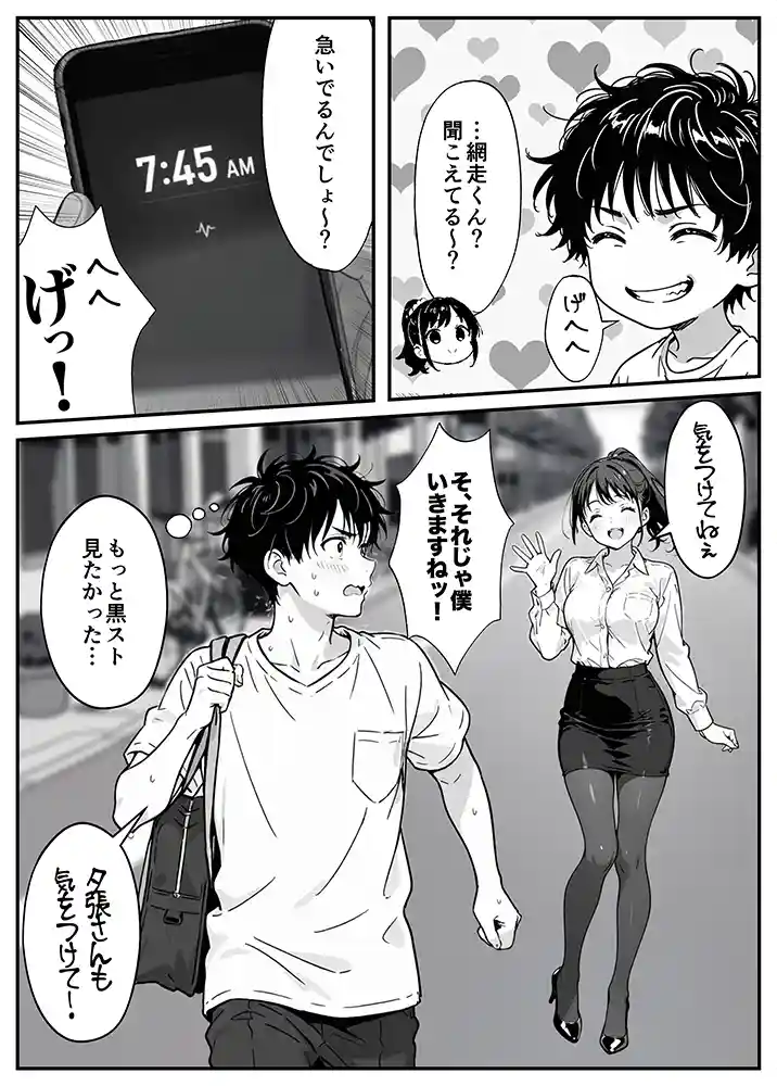 “【エロ漫画】変態観測
