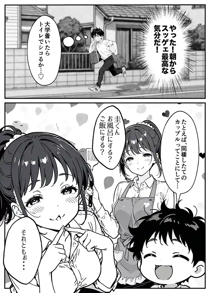“【エロ漫画】変態観測